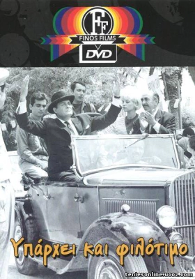 Υπάρχει και Φιλότιμο (1965)