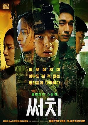 Search / Sseochi (2020)