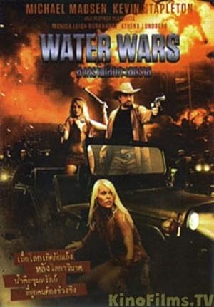 Πολεμοι Για Το Νερο / Water Wars (2014)