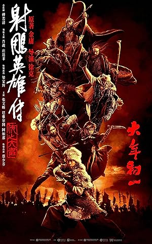 Legends of the Condor Heroes: The Gallants (2025)