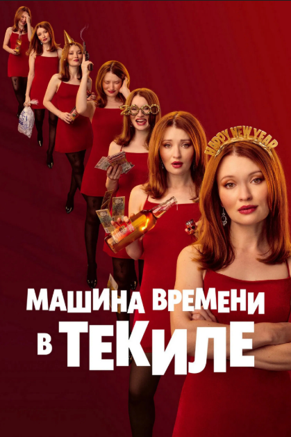 One More Shot / One More Shot (2025)