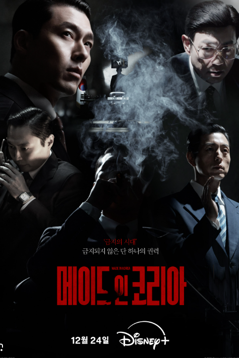 Made in Korea (2025)